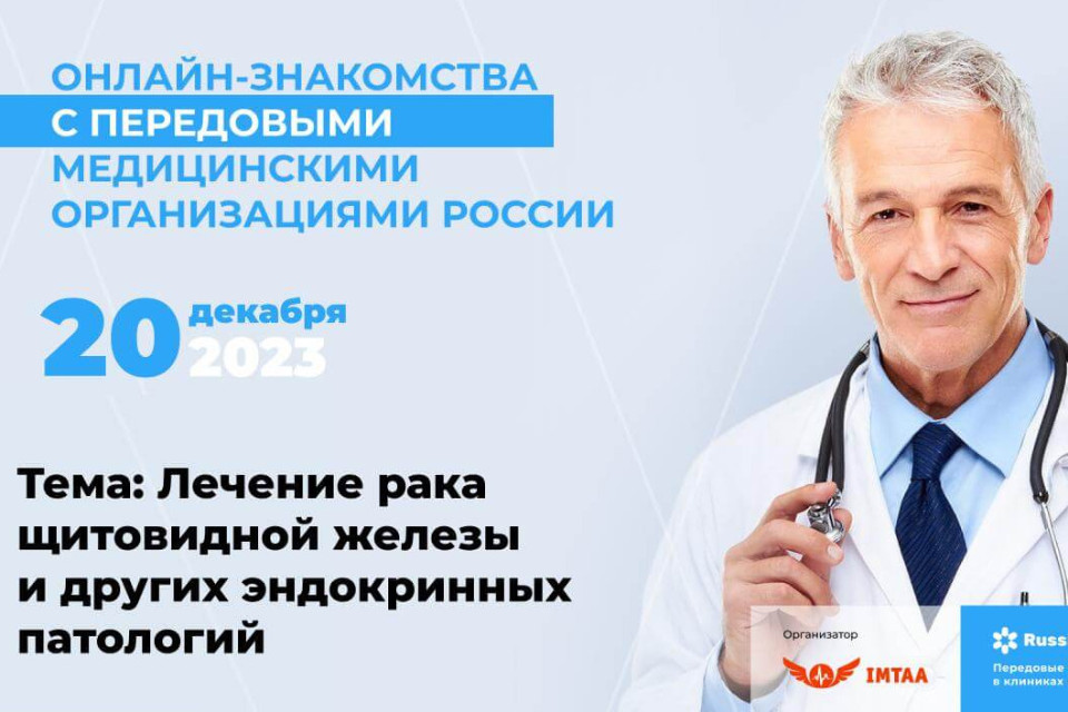 rak_schitovidnoi_zelezy_webinar(1).jpg