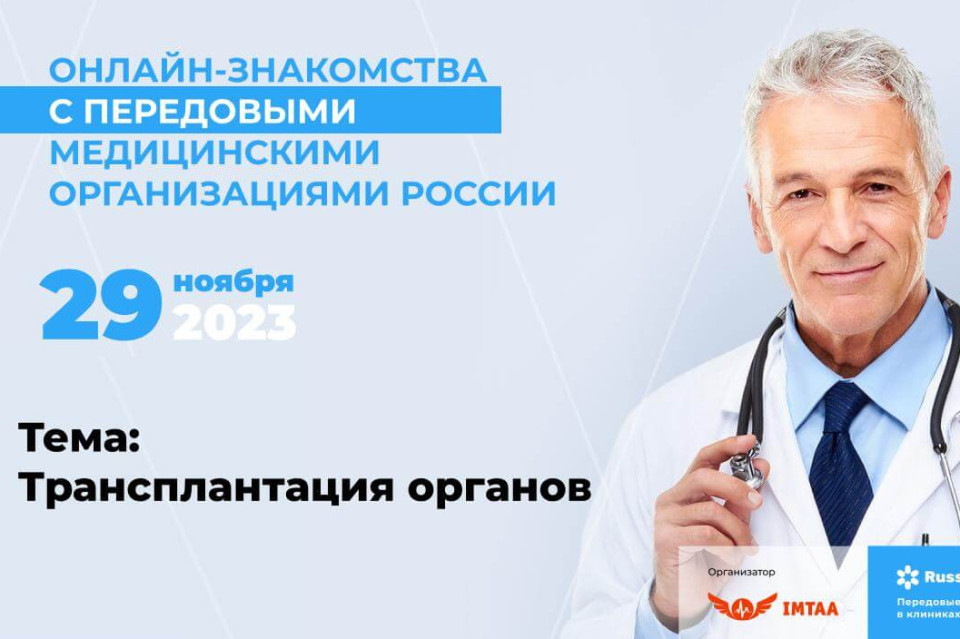 transplantacia_organov_webinar(1).jpg